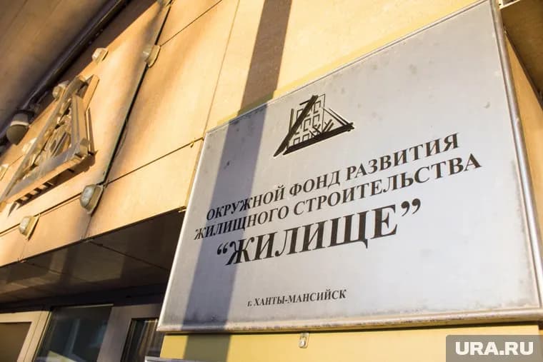 "Жилище" закроют - теперь официально
