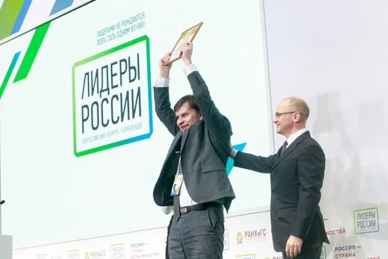 Торжественная церемония закрытия конкурса "Лидеры России". Сочи, награждение, кириенко сергей, лидеры россии