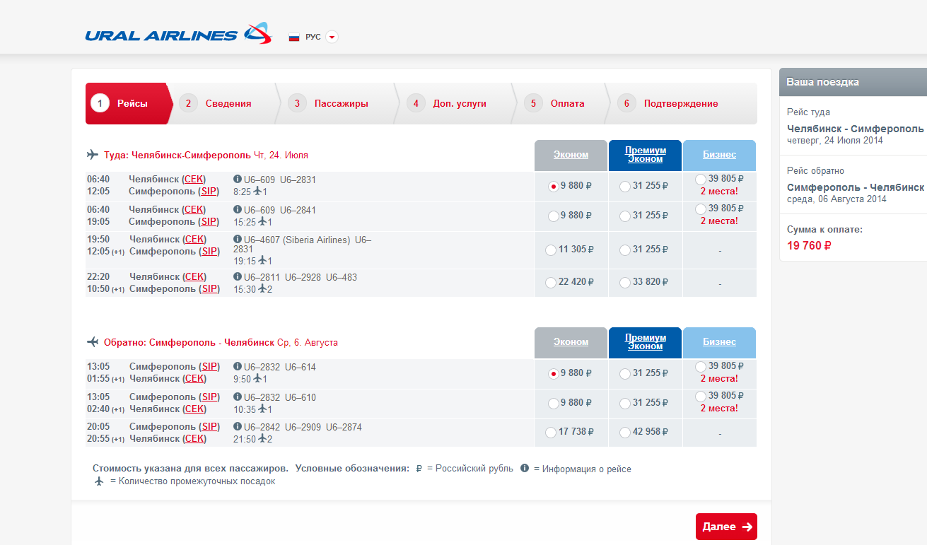 Уральские авиалинии билеты
