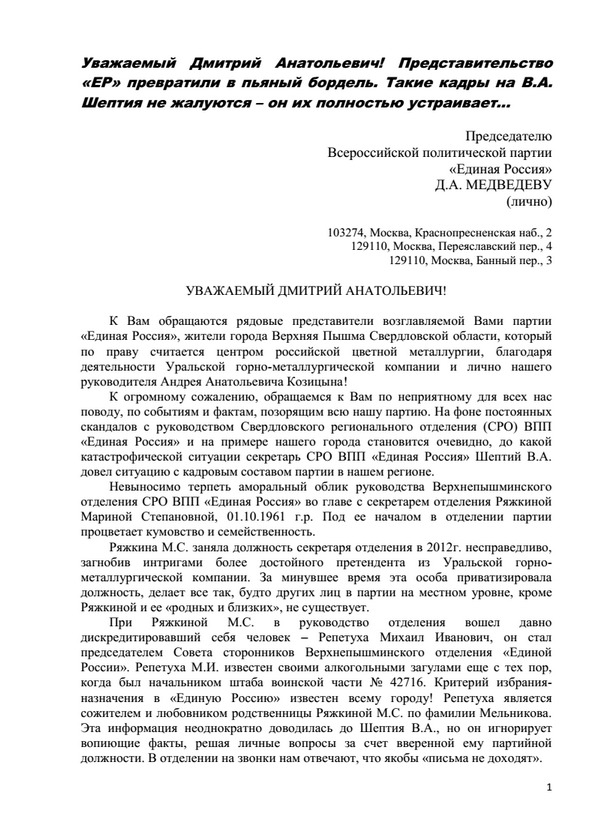 Письмо о помощи. Жалоба в единую Россию образец. Обращение в единую Россию о помощи образец. Письмо в единую Россию образец. Единая Россия для письменных обращений.