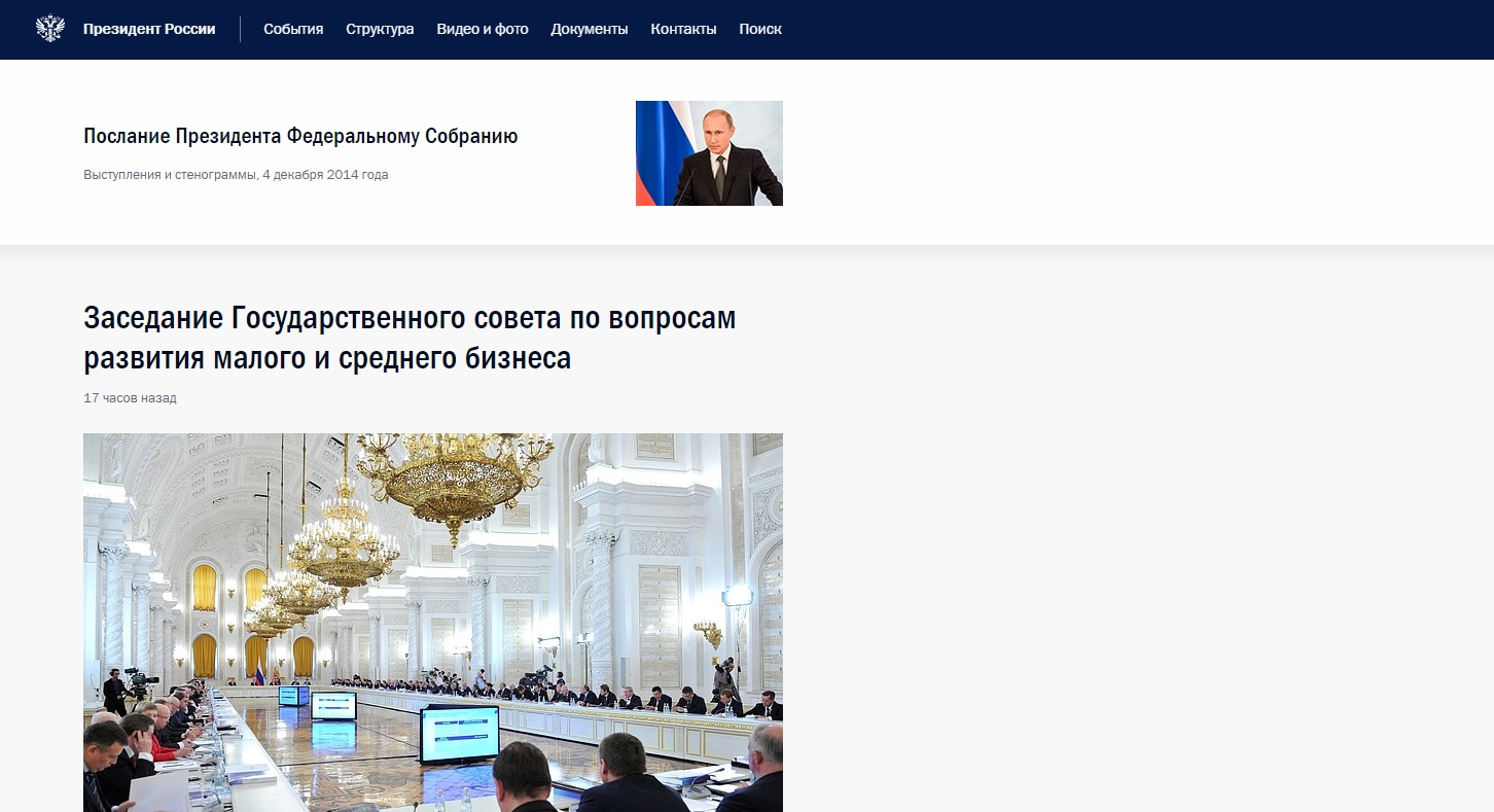Сайт президента рф kremlin ru