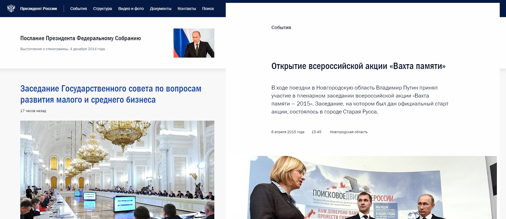 Кремлин ру сайт президента указы