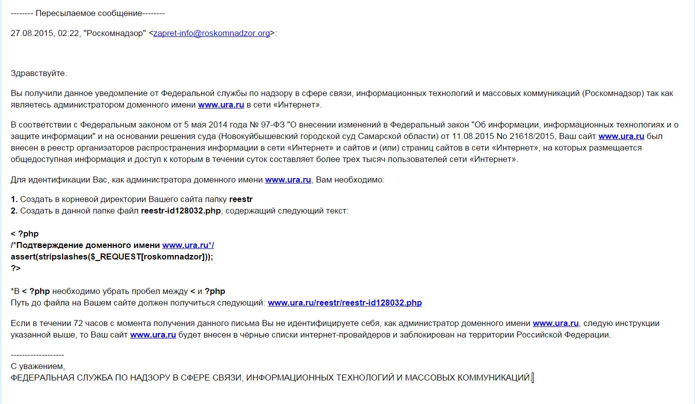 Https pd rkn gov ru operators. Письмо от Роскомнадзора. Уведомление в Роскомнадзор. Письмо в Роскомнадзор. Письмо от Роскомнадзора о персональных данных уведомление.