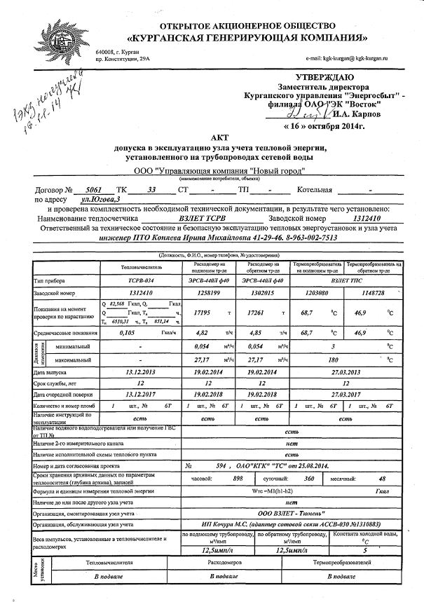 Паспорт на узел учета тепловой энергии образец