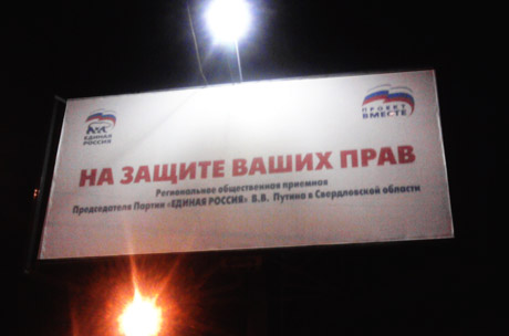 «Единая Россия» придумала, как обмануть Путина: в Екатеринбурге для отчета развешана реклама его приемной. «Адрес писать не стали, а то еще люди придут» 