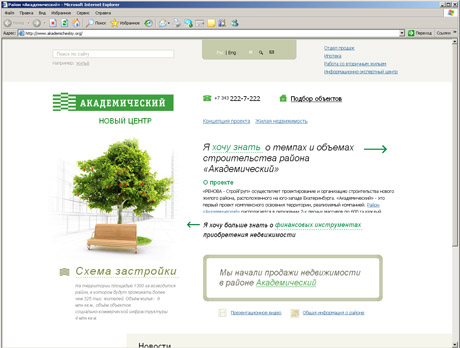 «Академический» открыл интернет-представительство 
