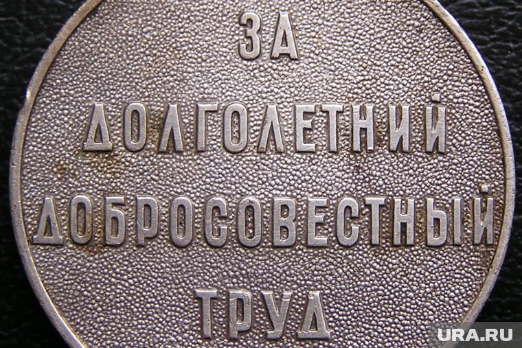 Курганец заставил чиновников дать ему звание «Ветерана труда»