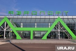 Авиакомпания отменила рейсы из Кургана в Сочи