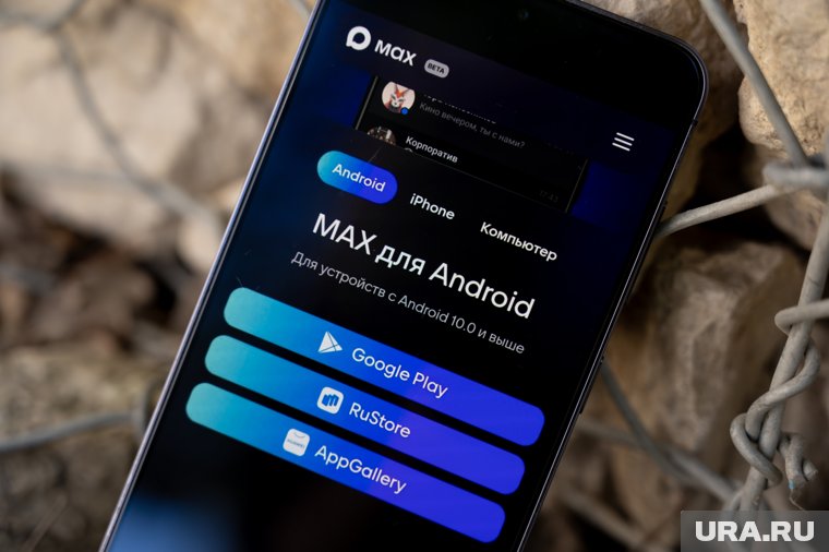 В мессенджере Max можно пожаловаться на небезопасный контент