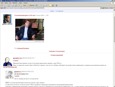 Блоггеры спросили у Медведева о «деле «URA.Ru». «Ведь, по аналогии, можно будет и Ваш блог закрыть»