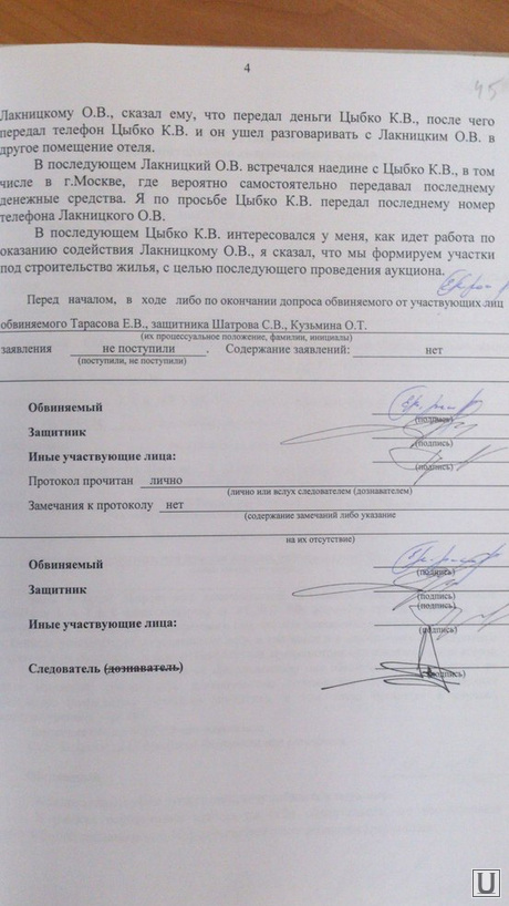 Протокол обвиняемого образец
