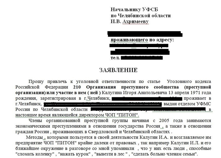 Как написать жалобу в фсб на действия должностного лица образец заполнения