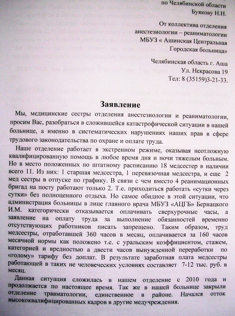 Образец жалобы на врача украина