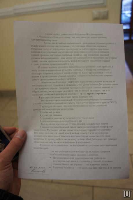 Прием граждан Пермь, человек с какашками