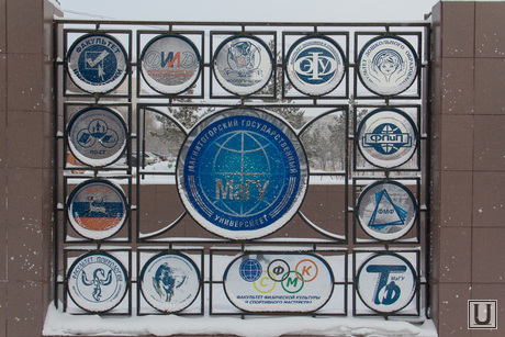 Здания и таблички. Магнитогорск. Илья Московец, магнитогорский государственный университет, МаГУ