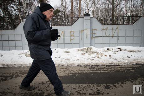 Надписи на стене Михайловского кладбища. Екатеринбург, надпись на заборе, вандализм