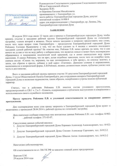 заявление о мошенничестве тсж прошлого