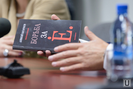 Презанетация книги Алексея Багарякова в Интерфаксе. Екатеринбург