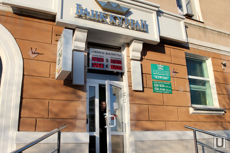 Банки Кургана, банк курган