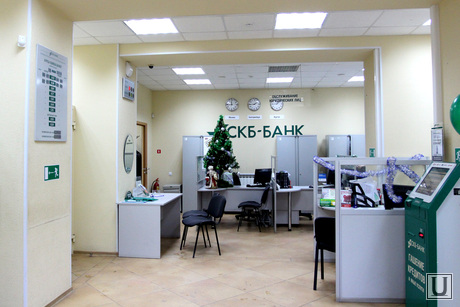 Банки Кургана, пустой зал, скб банк