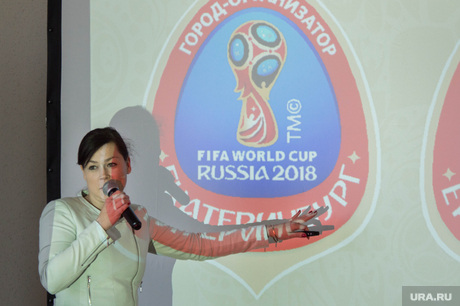 Круглый стол по символике ЧМ 2018 по футболу. Екатеринбург, байчибаева анна