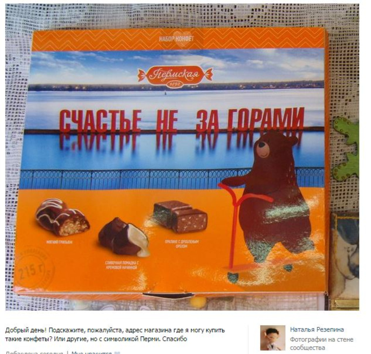 Где Купить Пермские Конфеты В Перми
