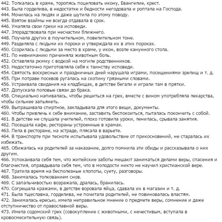 Исповедь образец перечень грехов записка